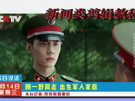 新闻类视频用剪映怎么做
#剪辑教程 #剪映教程