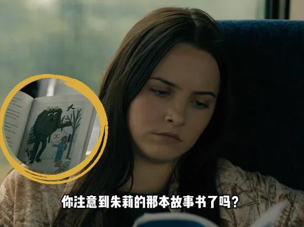 朱莉的故事书………#梦魇绝镇 #细节解析 #没瞎说 #瞎猜的 #美剧