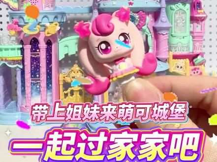 奇妙萌可最新款城堡#女孩玩具