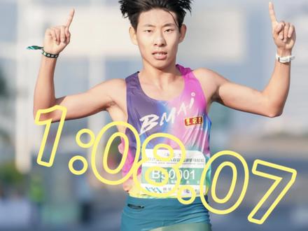横琴马拉松半马冠军!
2025收官站 净成绩1小时08分7秒拿下冠军
#横琴马拉松 #马拉松 #马拉松冠军 #马拉松比赛 #抖音带你去跑步