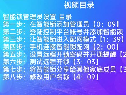 王力智能锁设置