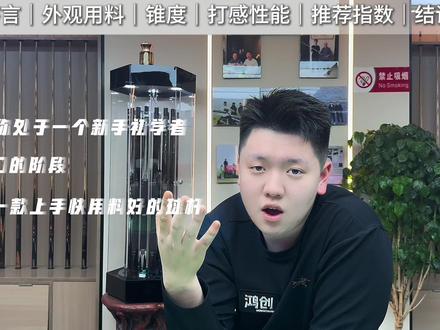 丁俊晖球杆全网首发最详细测评视频!仔细看完
晖哥本人亲自使用的球杆 自己的品牌 总体来说还是很不错的 绿牌建议新手初学者去体验 年产量3000支 用料方面还是比较足的#丁俊晖球杆 #丁俊晖绿牌 #丁俊晖 #球杆测评 #Donkey锐评球杆