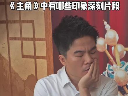 听董宇辉分享《主角》#董宇辉#《主角》