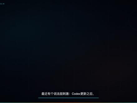 Codex 真把 Claude Code 反超了? Codex 最近更新后,社区里开始有人说它在部分能力上超过 Claude Code。这个视频不做简单站队,而是拆解 AI 编程工具真正该怎么比:模型写代码、终端工作流、多 agent 并行、Skills、Automations、电脑操作、浏览器、PR review 和安全边界。#ai新星计划 #青年创作者成长计划 #ai #Codex 、#claude