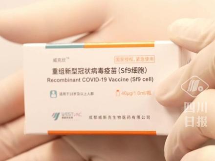 华西医院研发的新冠疫苗今天开打!#华西医院 #疫苗 #第四针疫苗 #成都