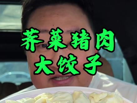 荠菜饺子!ji四声!哈哈#味道好极了你们想吃吗 #饺子 #荠菜 #唯美食不能辜负 #这是真正的硬菜