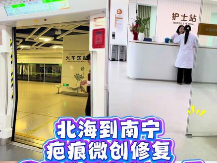 真实变美日记#疤痕修复前后对比 #疤痕修复手术 #北海 #南宁