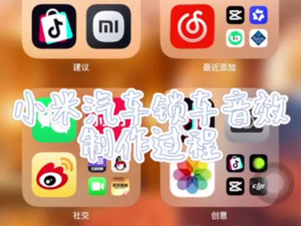 小米汽车锁车音效自制教程(ios版) 超级简单的自制音频教程 使用🍎的车友自取#小米汽车#yu7车机更新 同理视频也可以这么操作 可以把好朋友的音频录下来作为音效