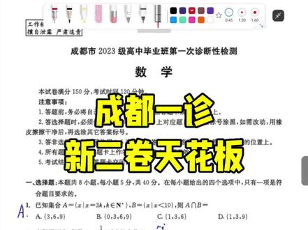 成都一诊,一如既往的强!新二卷地区的天花板#高中数学#2026高考 #高考数学