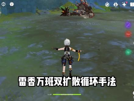 雷香万班双扩散循环手法(雷神+香菱+点赞+万叶) #原神 #原神攻略 #雷电将军 #万叶 #仲夏幻夜奇想曲 #游戏创想行动