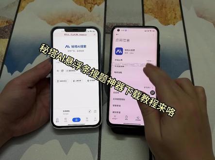 《秋妙宝库》不用切屏就能搜题的神器秘塔AI软件下载教程来了#悬浮条搜题 #秘塔ai搜索 #秘塔ai搜索下载教程 #ai答题 #秘塔ai怎么下载