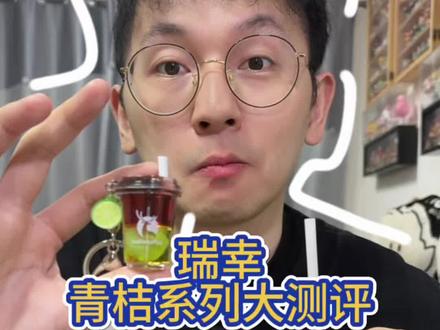 瑞幸青桔系列🍋🟩火锅蘸料的味道能差吗🤪#饮品测评 #咖啡 #瑞幸 #一杯青桔 #瑞幸新品