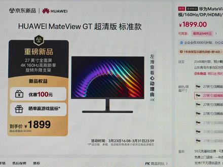 华为MATEVIEW GT显示器显示器详解,4.1声道音响系统,顶配云晰柔光屏!两个参数,四个型号!#华为 #华为显示器 #华为mateview