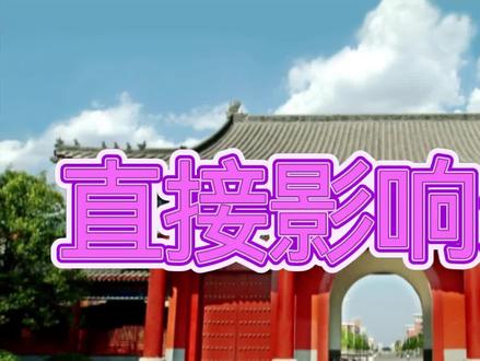河南大学2025招生重大变化!考生家长必看!
“2025年河南大学招生政策重大调整!这些变化直接影响录取!”
【变化一:毕业证标注新规!
“2025级河南大学濮阳工学院学生,毕业证将明确标注‘濮阳工学院’字样!”
“与开封大学联办的专业,证书会显示‘与开封大学联办’!”
【变化二:诚信记录一票否决!】
“注意!河南大学招生章程第19条明确规定——”
“包括考试作弊、档案造假诚信等行为,或者档案有诚信记录的都可能直接导致退档!”
“2025届考生及家长,务必核对:
1️⃣ 目标专业是否涉及联办培养?
2️⃣ 考生是否有诚信行为或诚信记录问题?
金榜题名规划师朱老师 深度解析河南大学报考策略!
“细节决定录取,早规划早安心!”#金榜题名 #高考志愿规划 #高三家长必看 #河南大学招生新规