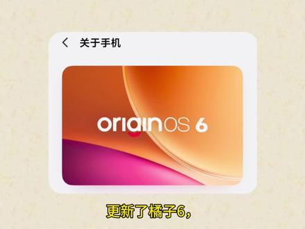 更新了橘子6,屏幕显示要做的设置有哪些?#橘子6 #OriginOS6 #科普 #数码科技 #科技科普 @抖音小助手 @抖音创作小助手