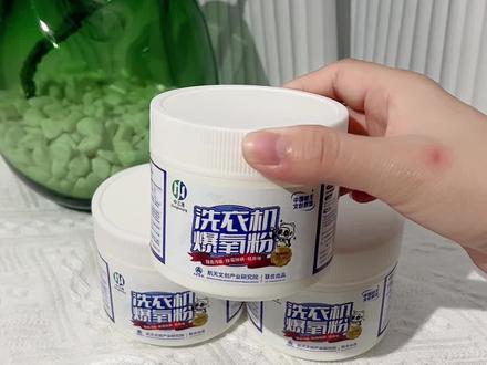 洗衣机用一段时间就会有异味,还会滋生细菌,看着很干净其实很脏。我用这个#洗衣机爆氧粉 ,洗出来的衣服穿得放心。#清洁妙招