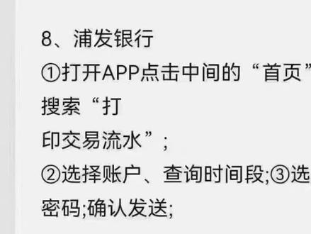 浦发银行如何拉流水,记得收藏!