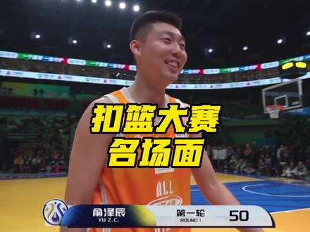 CBA全明星扣篮大赛预赛,刘冠杉贡献名场面,俞泽辰惊喜获得第一,外卡选手满分表现,刘礼嘉惊喜晋级!大家觉得谁最终会夺冠?#CBA全明星周末 #我的CBA全明星记忆 #2026CBA全明星周末 #俞泽辰 #阿才说球