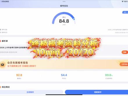 粉笔终极模考,资料分析10min,20/20实战视角#粉笔模考大赛 #粉笔终极模考 #资料分析 #省考