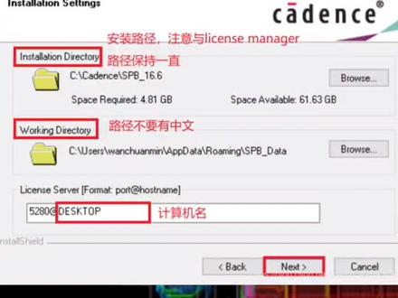 cadence16.6安装