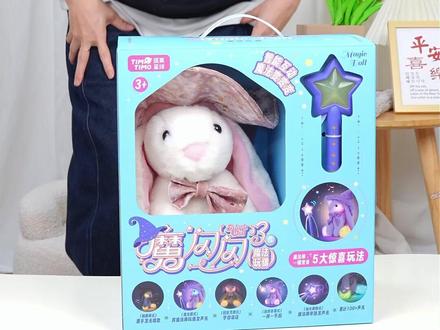 诶?这是个啥,会魔法的兔子??? #提莫星球 #互动毛绒玩具 #提莫星球魔闪闪 #儿童玩具 #兔子