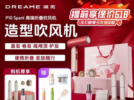 追觅P10Spark便捷吹风机新品礼物高速家用旅行折叠电吹风吹发机 #吹风机 #折叠吹风机 #便捷吹风机 #追觅吹风机