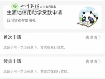 2023年助学贷款申办操作指引#助学贷款 #助学贷款申请 @合江融媒
