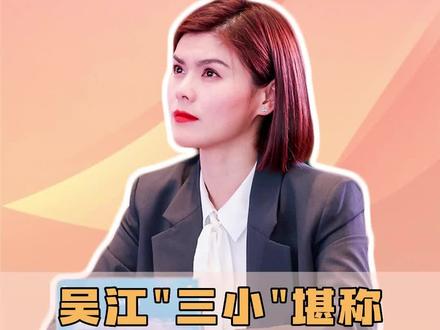 吴江“三小”堪称吴江最牛小升初班级!四到六年级至少2次校级三好才能报考!#吴江三小 #苏州小升初 #苏州 #小升初择校