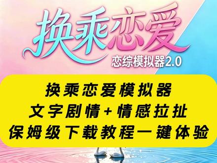 《云梦精选》家产女儿模拟器获取教程,模拟器合集分享,换乘恋爱模拟器获取教程,育儿模拟器获取方法,各种爱豆模拟器分享#SEVENTEEN #模拟器 #韩娱嫂子模拟器 #家产女儿模拟器 #防弹少年团