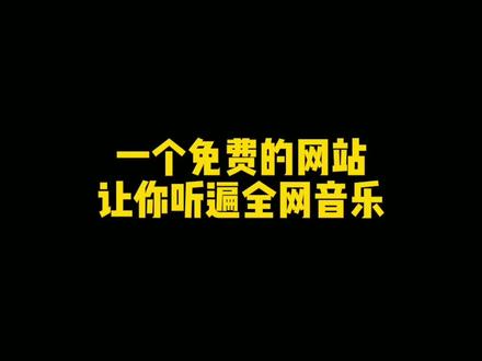有了这个让你听歌听到爽炸天,还有99%的人还不知道哦 #程序员 #涨知识 #干货 #学狼计划