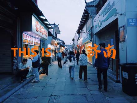 济南 吃log 来也!| 三天两晚极限美食攻略 -
🚄交通:
高铁:天津西→济南
建议选济南站或大明湖站,离景区更近
-
😋美食:
(按视频顺序)
1.刘小忙把子肉(北园大街总店) ⭐️⭐️⭐️⭐️
2.陈氏肥蛤(小纬六路总店)(排队未遂)
3.强强烧烤 ⭐️⭐️⭐️⭐️⭐️
4.谷予蛋糕 ⭐️⭐️⭐️
5.三盛肥蛤 ⭐️⭐️⭐️⭐️⭐️
6.济南酸蘸儿 ⭐️⭐️⭐️⭐️⭐️
7.一尺花园(大明湖店) ⭐️⭐️⭐️⭐️⭐️
8.红跑车Bakery(世茂广场店) ⭐️⭐️⭐️⭐️⭐️
9.金春禧(世茂国际广场店) ⭐️⭐️⭐️⭐️⭐️
10.草包包子铺 ⭐️⭐️⭐️⭐️
11.穆耕老党家牛肉烧饼 ⭐️⭐️⭐️⭐️⭐️
12.杨家甜沫 ⭐️⭐️⭐️
13.北坦糖油条·糖果子 ⭐️⭐️⭐️
14.思味特 ⭐️
15.海底捞 ⭐️⭐️⭐️⭐️⭐️(纯主观)
#济南 #济南美食 #旅行 #济南攻略 #本地人爱吃的店 @抖音创作小助手 @抖音小助手 @抖音媒体内容优推官 @抖加小助理