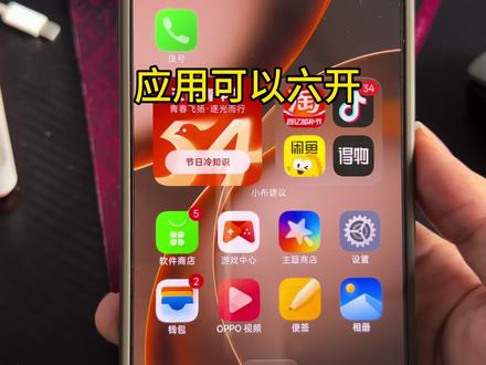 oppo的金标coloros可以应用六开了 #oppofindx9ultra