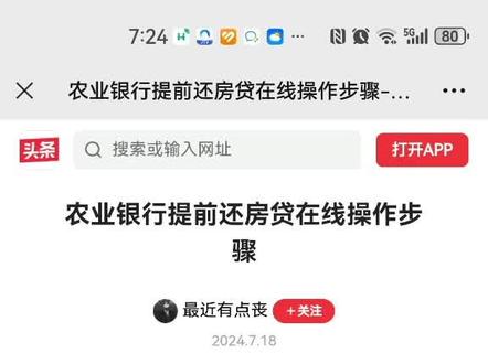 提前还款,只需小手一动