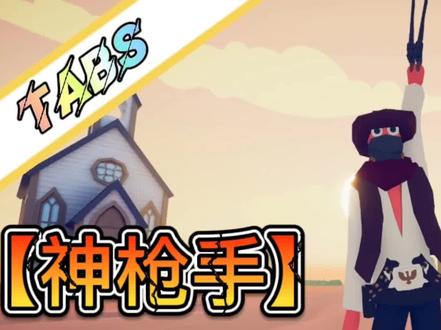 全面战争模拟器:捏出了西部第一神枪手,树巨人都无法抵抗!