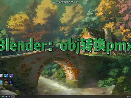 #教程 #mmd #新天龙八部端游 游戏人物模型跳舞教程04:obj转换pmx