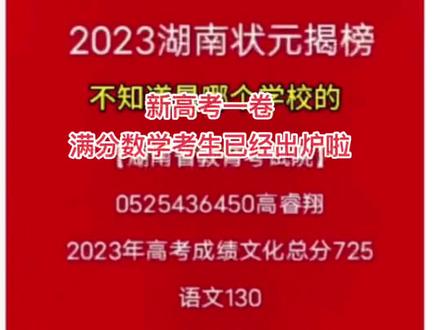 新高考一卷数学满分考生已经出炉啦,再次印证了老师最开始的预估哈#新高考一卷满分#2023年高考 #2023年高考满分数学考生