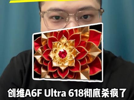 !YFBnKDzkMoL0TtN6! CA1565 所有人先停止购买创维A6F Ultra,618彻底杀疯了,75寸只要3500多、85寸只要4600多就能拿下!#电视#电视攻略#家电攻略#省钱攻略#创维电视