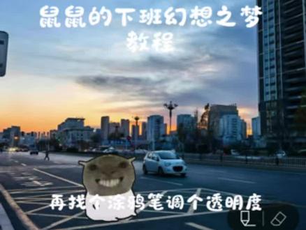 鼠鼠的幻想之旅#醒图焚决的神 #醒门永存 #人类对醒图的开发不足百分之一 #鼠鼠幻想 #鼠鼠