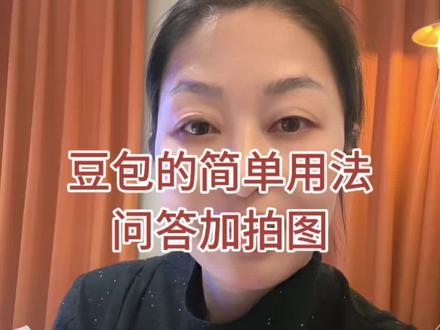 豆包接地气的使用方法,请收好#豆包 #手机实用功能