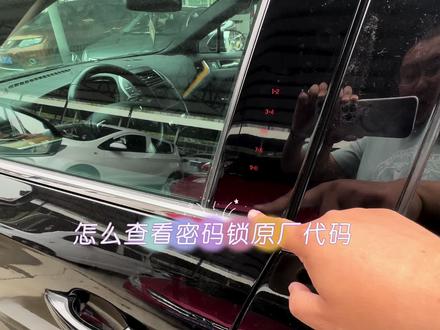 如何查看林肯MKC密码锁的原厂代码 #林肯 #林肯密码锁