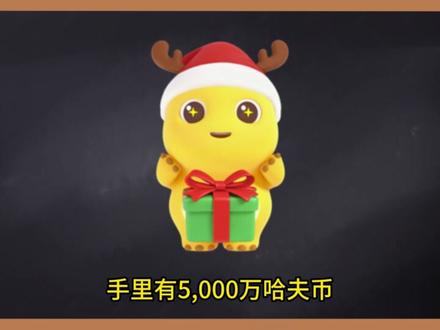 12月30日三角洲哈夫币最新比例,哈夫币最新行情 #三角洲哈夫币 #呱呱商行 #呱呱代售 #哈夫币回收 #哈夫币比例