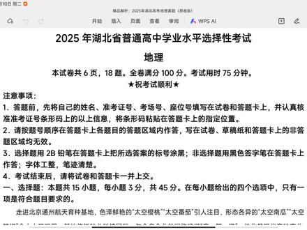 2025年湖北卷高考地理选择题#高考 #高考地理 #高考地理选择题答题方法 #2025年湖北卷 #2025湖北高考