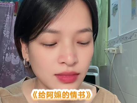 居然说我们本地人唱不了这么温柔的歌??? #给阿嫲的情书