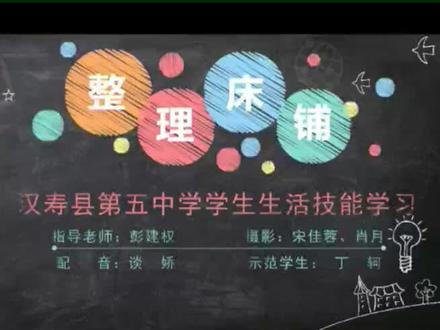 汉寿五中学生生活技能学习#整理衣物 #学生宿舍 #收纳整理 #豆腐块被子 #生活vlog