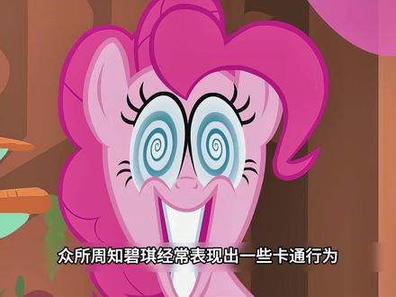 小马宝莉中碧琪出现过的各种搞怪名场面#青年创作者成长计划 #盘点系列#动漫编年史#动漫推荐