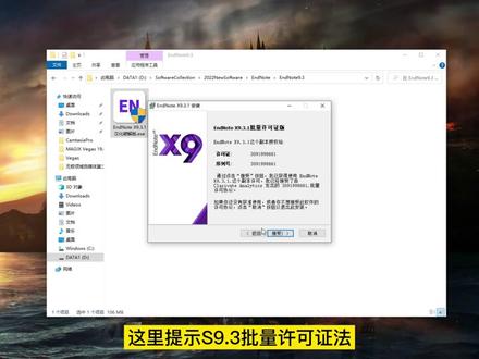 文献管理软件EndNote X9.3简体中文永久版的安装教程 #EndNote #endnotex9