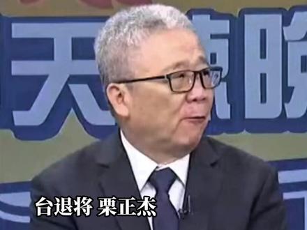 福建舰入列!栗正杰:福建舰理想母港的确是台湾