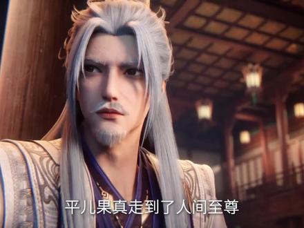 王平也是成为了凡人的至尊