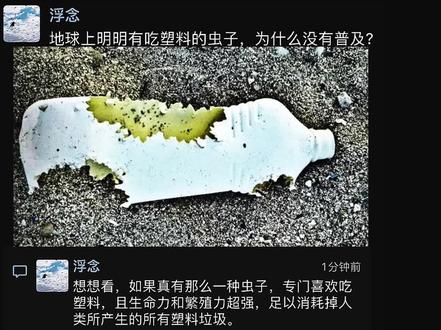 面包虫吃塑料,鸡吃面包虫,人吃鸡。