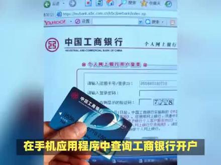 工商银行开户行号在app怎么查询
#财经 #财经知识 #工商银行开户行号在app怎么查询